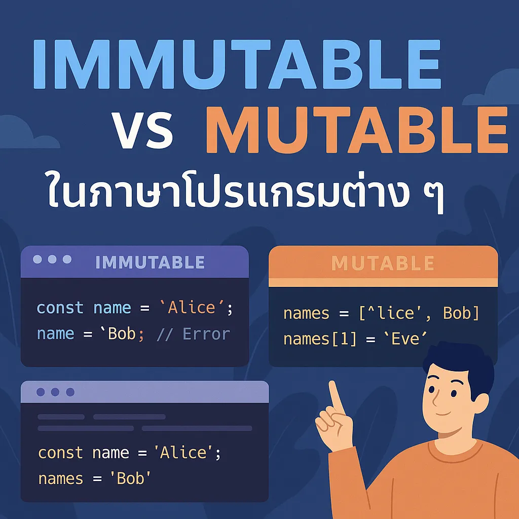 Immutable vs Mutable ในภาษาโปรแกรมต่าง ๆ - Poolsawat's Blog