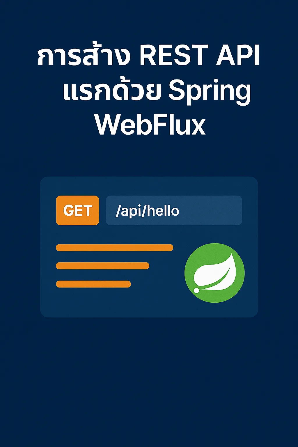 การสร้าง REST API แรกด้วย Spring WebFlux - Poolsawat's Blog